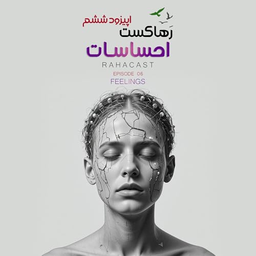 اپیزود ششم / احساسات / شناخت و مدیریت