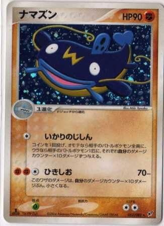 Amazon Co Jp ポケモンカードゲーム Adv97 ナマズン 特典付 限定スリーブ オレンジ 希少カード画像 ギフト ホビー 通販