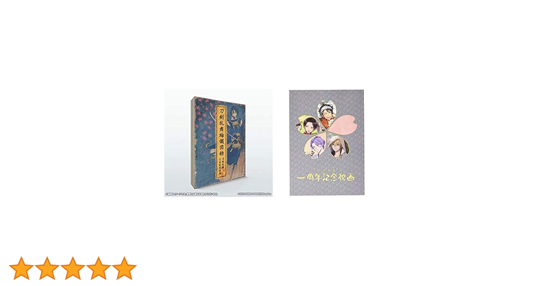 刀剣乱舞絢爛図録1〜3 ＆ 一周年記念祝画 二周年記念祝画 5冊セット 刀剣乱舞-ONLINE-』公式イラストブック「刀剣乱舞 一周年記念祝