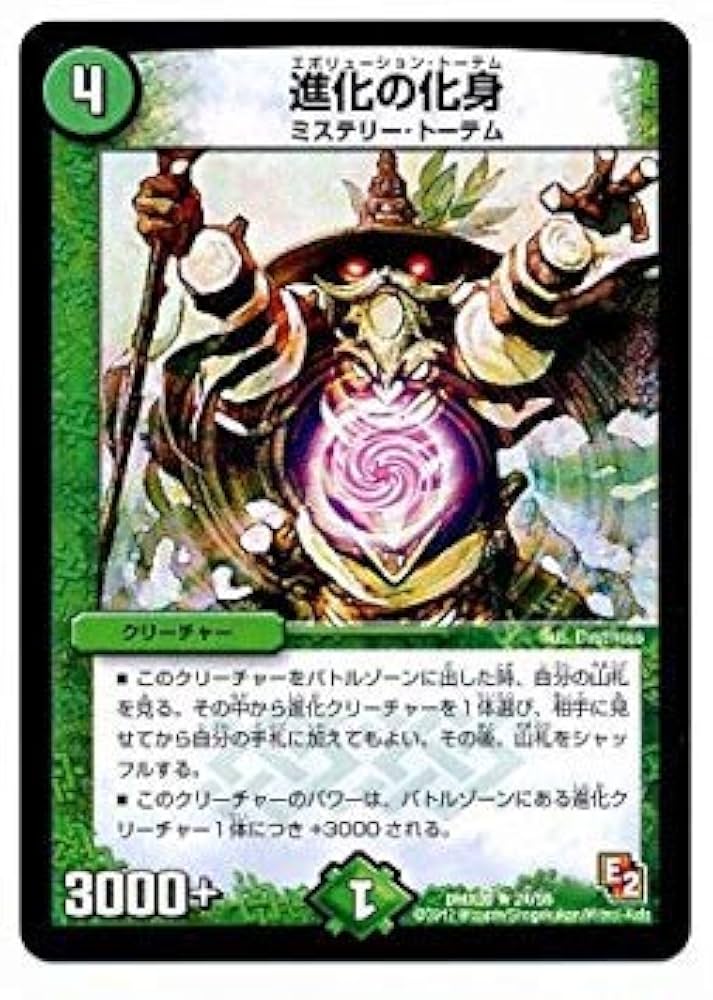 Amazon.co.jp: デュエルマスターズ/DMX-09/024/R/進化の化身