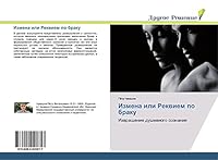 Измена или Реквием по браку: Извращение душевного сознания 6202020814 Book Cover