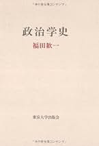 【中古】 政治の成立/東京大学出版会/木庭顕 政治の成立 - 東京大学出版会