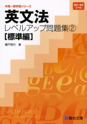 【中古】 神戸の最強の英文読解 レベルアップ問題集 ２（入試基礎編）/Ｇａｋｋｅｎ/神戸文章 中古】 神戸の最強の英文読解 レベルアップ問題集 2（入試基礎