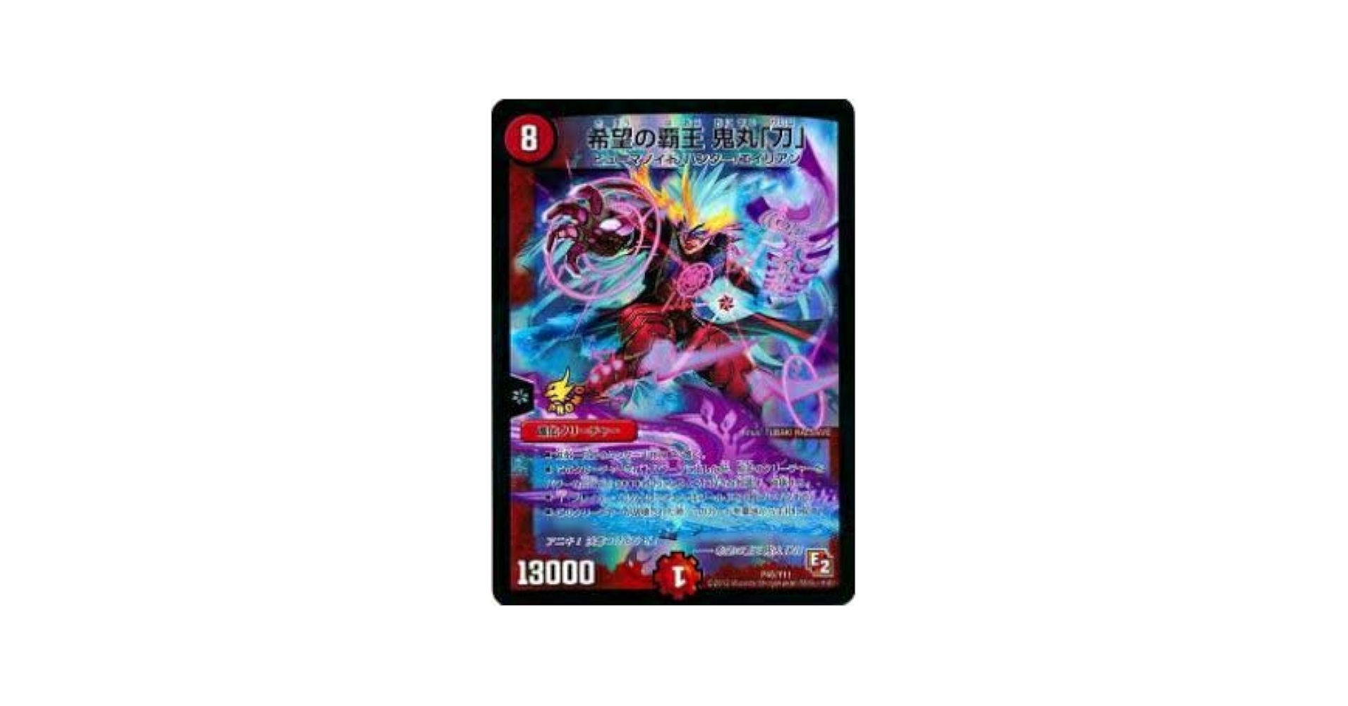 【ウルトラレア】希望の覇王 鬼丸『刀』 Amazon.co.jp: デュエルマスターズ P45/Y11 希望の覇王 鬼丸「刀
