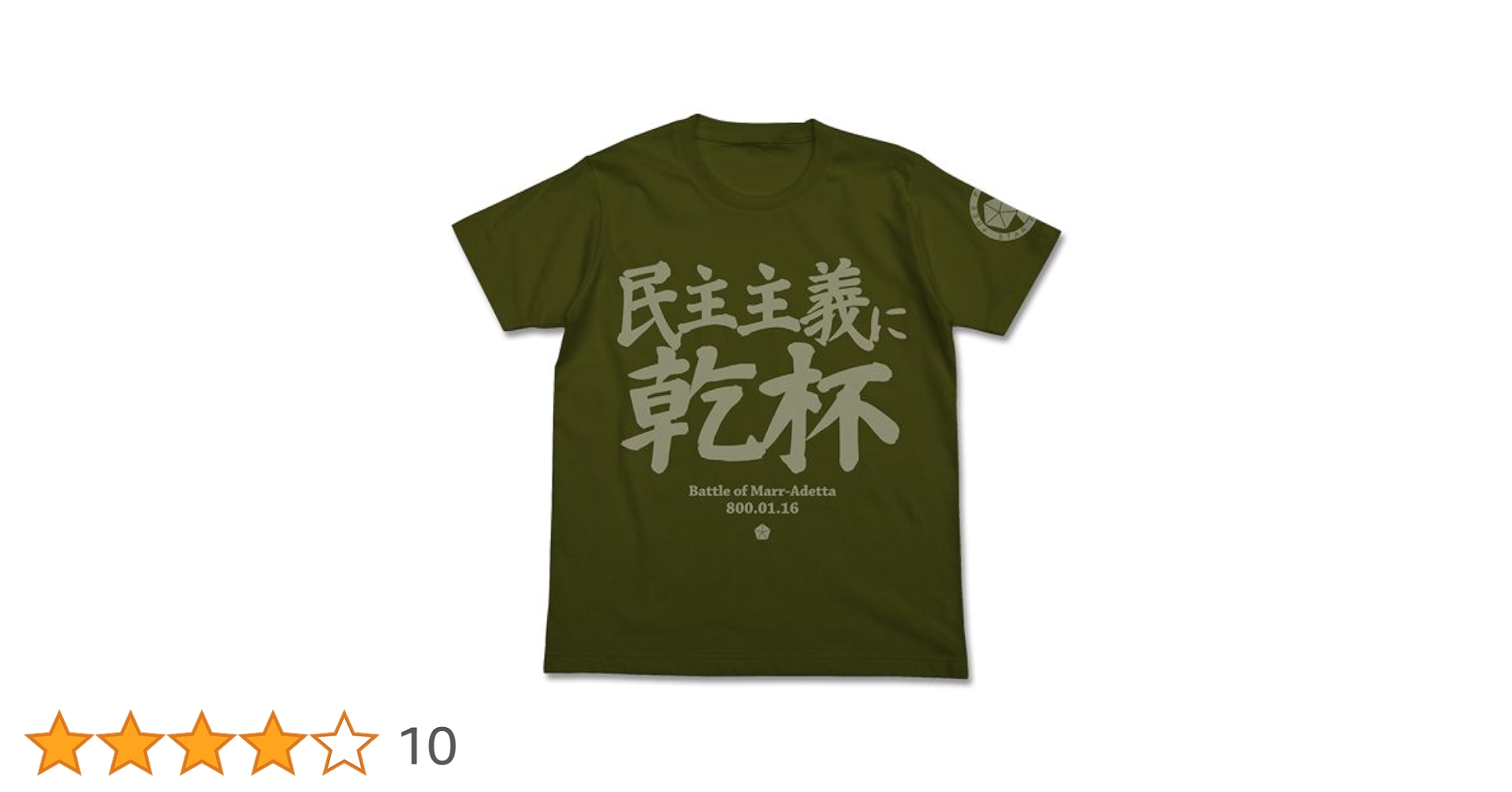 【銀河英雄伝説】 Tシャツ２枚☆ 銀河英雄伝説 Die Neue These アッシニボイヤティーセット