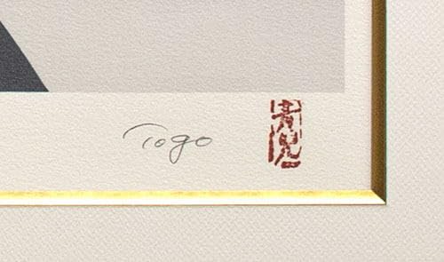 Amazon.co.jp: 東郷青児 「 想い出の城 」 リトグラフ 版画 : 東郷青児