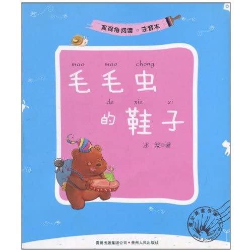 caterpillar shoes 9787221085719 BING BO ZHU Books