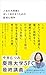 人生の大問題と正しく向き合うための認知心理学 (日経プレミアシリーズ)