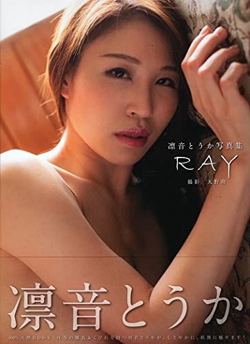 Amazon.co.jp: 凛音とうか 写真集 「 RAY 」 ジーウォーク 刊