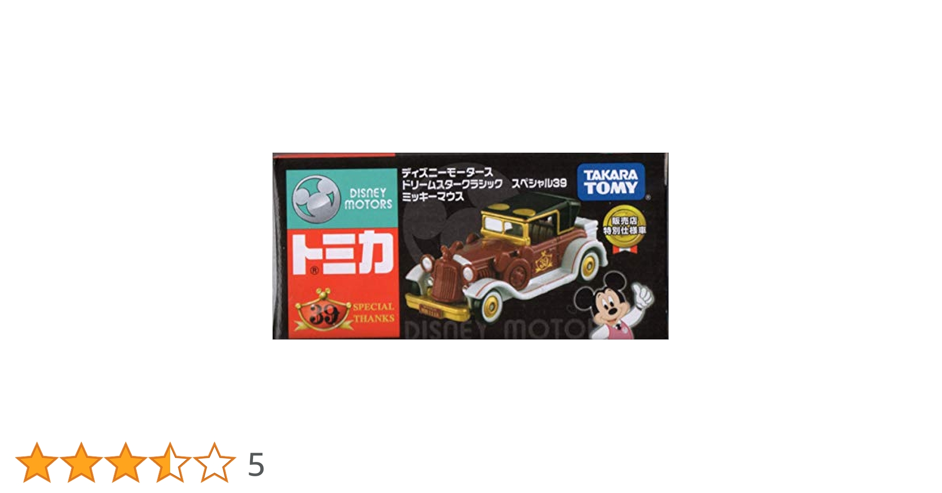 ディズニーモータース スペシャル39 ミッキーマウス 7台セット ミニカーショップ ケンボックス ディズニートミカドリームスター