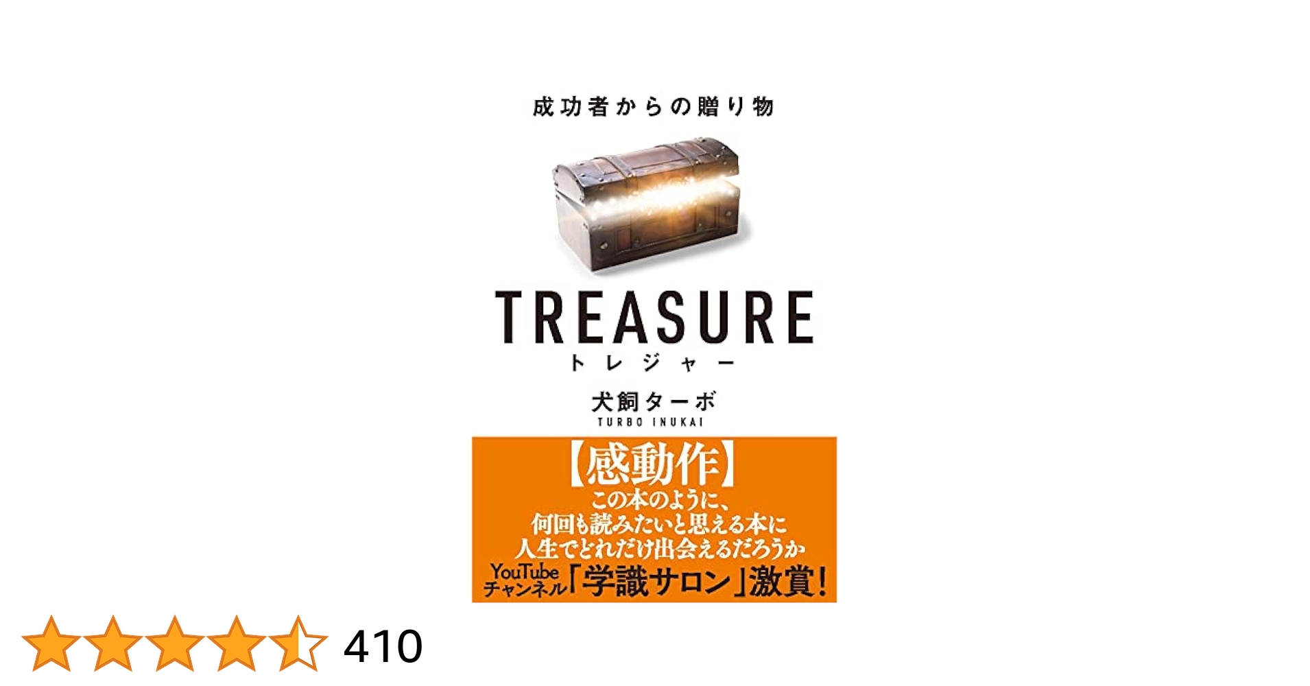 犬飼ターボ DVD トレジャー CD ハピサク教材シリーズ 喜多川泰