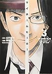 マイホームヒーロー(3) (ヤングマガジンコミックス)