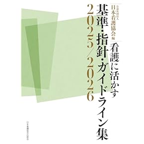 看護学 教科書 教科書・参考書 | 看護 | 書籍 | 医学書院
