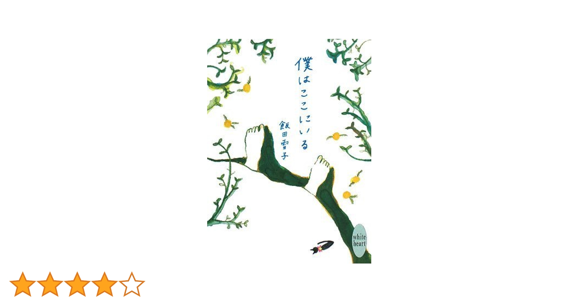 邦楽 THE BOOK YOASOBIの3rd EP『THE BOOK 3』オフィシャルピアノスコア！【11