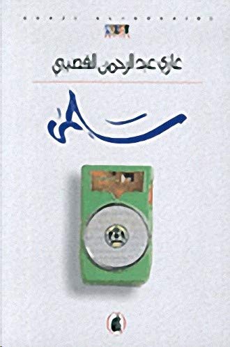 Mouassasah Al Arabiyah Li Al Derasat Salma Book