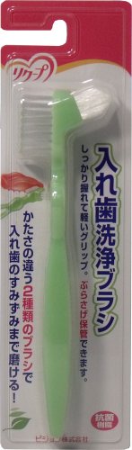 リクープ 口腔ケアシリーズ 入れ歯洗浄ブラシ ×3個セット