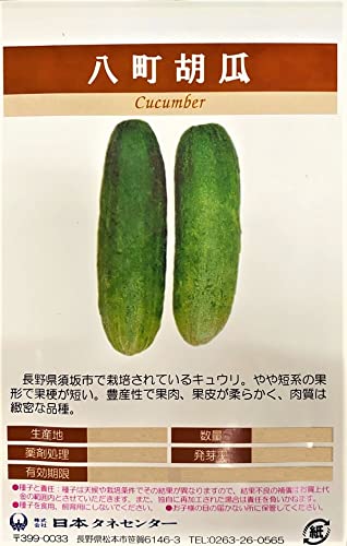 きゅうり Amazon.co.jp: 【種子】八町胡瓜 日本タネセンターのタネ : DIY・工具