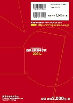 西武台新座中学校 2021年度  (中学別 入試問題シリーズQ2) 西武台新座中学校 2021年度 【過去問5年分】 (中学別 入試問題