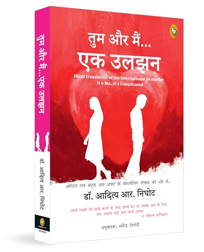 Image of U and Me - It is Complicated (Hindi) (Fiction)