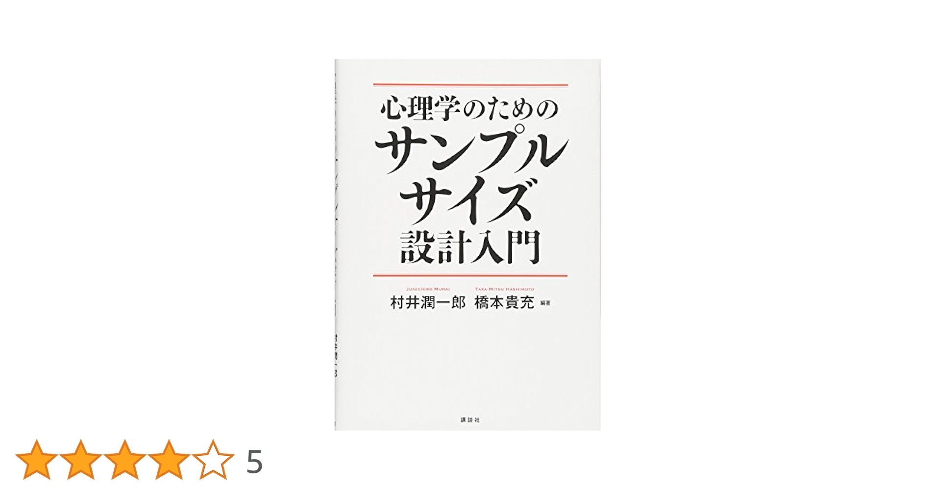 入門　サンプルサイズ設計/東京図書/山本紘司（単行本（ソフトカバー）） 入門 サンプルサイズ設計/東京図書/山本紘司（単行本（ソフト