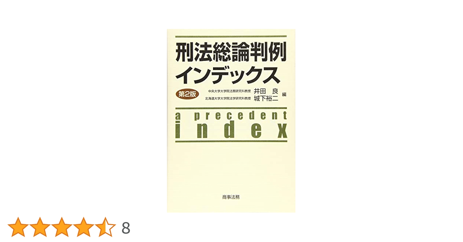 大幅値下げ【新品美品】研修教材　刑法総論　七訂　法務総合研究所 刑法講義総論 新版 | 大谷 實 |本 | 通販 | Amazon