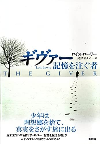 The Giver Japanese Edition
