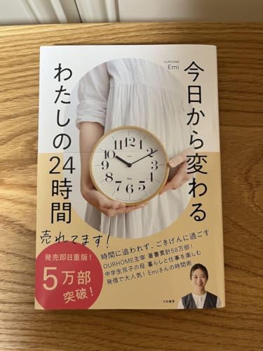 今日から変わる わたしの24時間のサムネイル