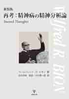 「集団精神療法の基礎」 ウィルフレッド・ビオン 【希少本】 41zJBKux90L._AC_SY200_QL15_.jpg
