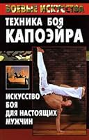 Tekhnika boia kapoeira 5790531709 Book Cover