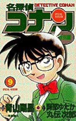 名探偵コナン 特別編 (16) (てんとう虫コミックス) | 青山 剛昌, 太田