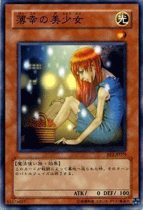 Amazon.co.jp: 遊戯王カード 【 薄幸の美少女 】 BE2-JP079-N