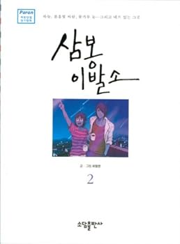 Paperback Sambong Barber. 2 (Korean edition) [Korean] Book