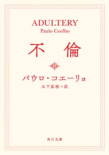 無料電子書籍アプリ 不倫 (角川文庫) バイ