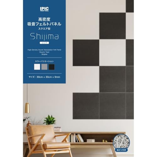 IPIC 吸音ボード 高密度 フェルト Shijima 36枚 白 30×30cm 厚み 9mm の商品画像 6