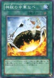 Amazon.co.jp: 遊戯王 308-036-N 《神秘の中華なべ》 Normal : ホビー