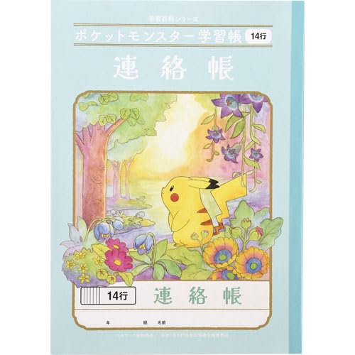 ショウワノート ポケモン 連絡帳14行 PL-67.