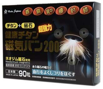 Amazon.co.jp: 【3箱SET】健康チタン磁気バン200 90粒〈磁束密度 200mT