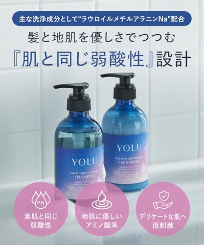 YOLU ヨル シャンプー トリートメント セット ディープナイトリペア