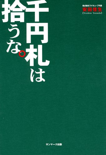 無料電子書籍 アプリ 千円札は拾うな。 バイ