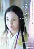 光る君へ 前編 NHK大河ドラマ・ガイド | 大石 静, NHK出版