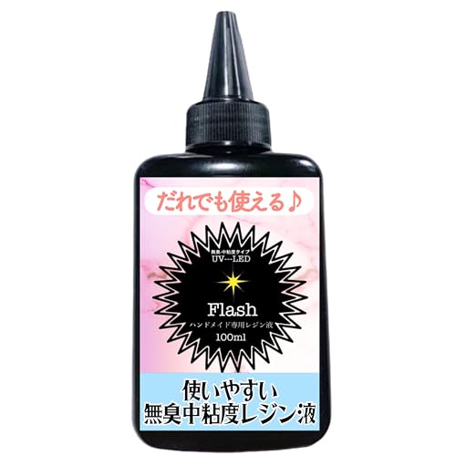 レジン液 UV-LED対応 ハードタイプ 大容量 ハンドメイド クラフト DIY UVレジン液 クリア 低刺激性 コーティング 速乾 無臭 黄変ゼロ (中粘度レジン液 UV-LED対応 ハードタイプ 無臭 黄変ゼロ 100g フラッシュ) (1本)（Amazon）