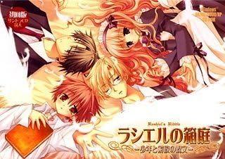 Amazon ラシエルの箱庭 少年と解放の呪文 初回版 アダルトpcゲーム Pcソフト