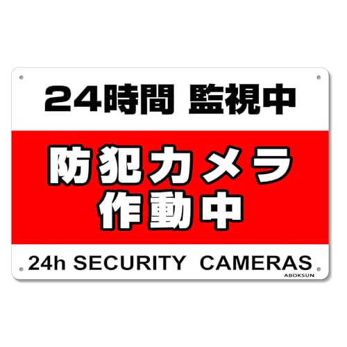 24時間 監視中/防犯力メラ作動中 横 金属 目立つプレート 看板 誘導カンバン安全 屋外 注意表示板標識 (多色です, 30x20cm)