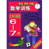 New Thinking Math Training: Applications and Problem Solving (6-7 years) 7532460924 Book Cover