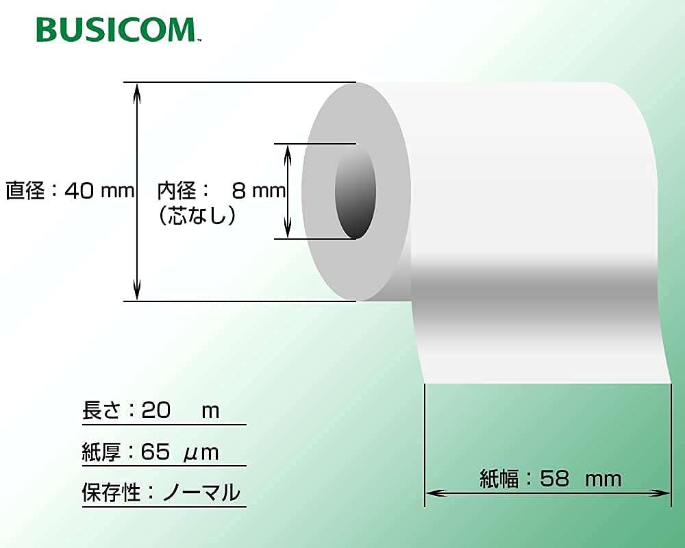ビジコム純正 三菱製紙国産 感熱レジロール紙 58mm×40×12mm 200巻 Amazon | ビジコム純正 三菱製紙国産 感熱レジロール紙 58mm幅×外径40φ