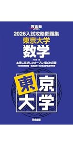 大学への数学 2025〜2026 駿台 代ゼミ 東進 河合塾 東京出版 数学 2025年 最新版 駿台 数学特講Ⅲ 吉田浩二 オリジナル問題 moreプリント
