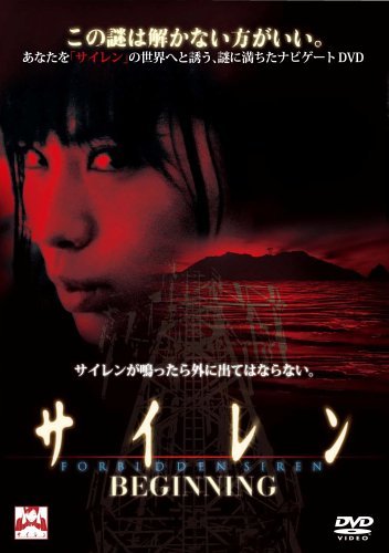  Forbidden Siren:Beginning(J/Dd