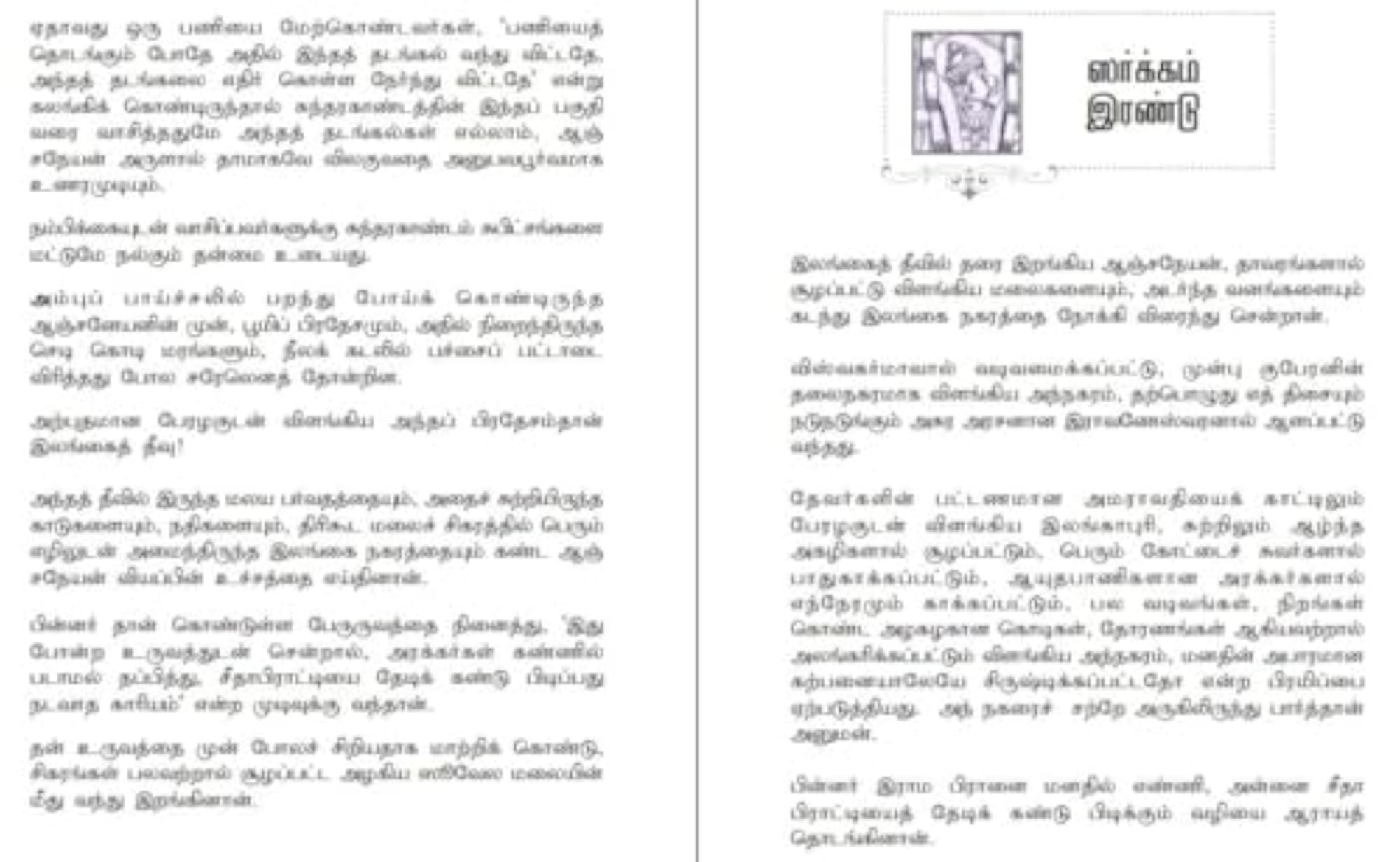 Subiksham Nalgum Sundara Kaandam, Hardcover Edition