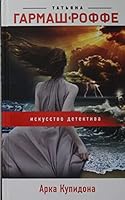 Arka Kupidona 5041548870 Book Cover