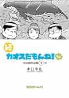 カオスだもんね！（1〜20巻、plus5巻） 51fvm5ZQW0L._AC_SY200_QL15_.jpg